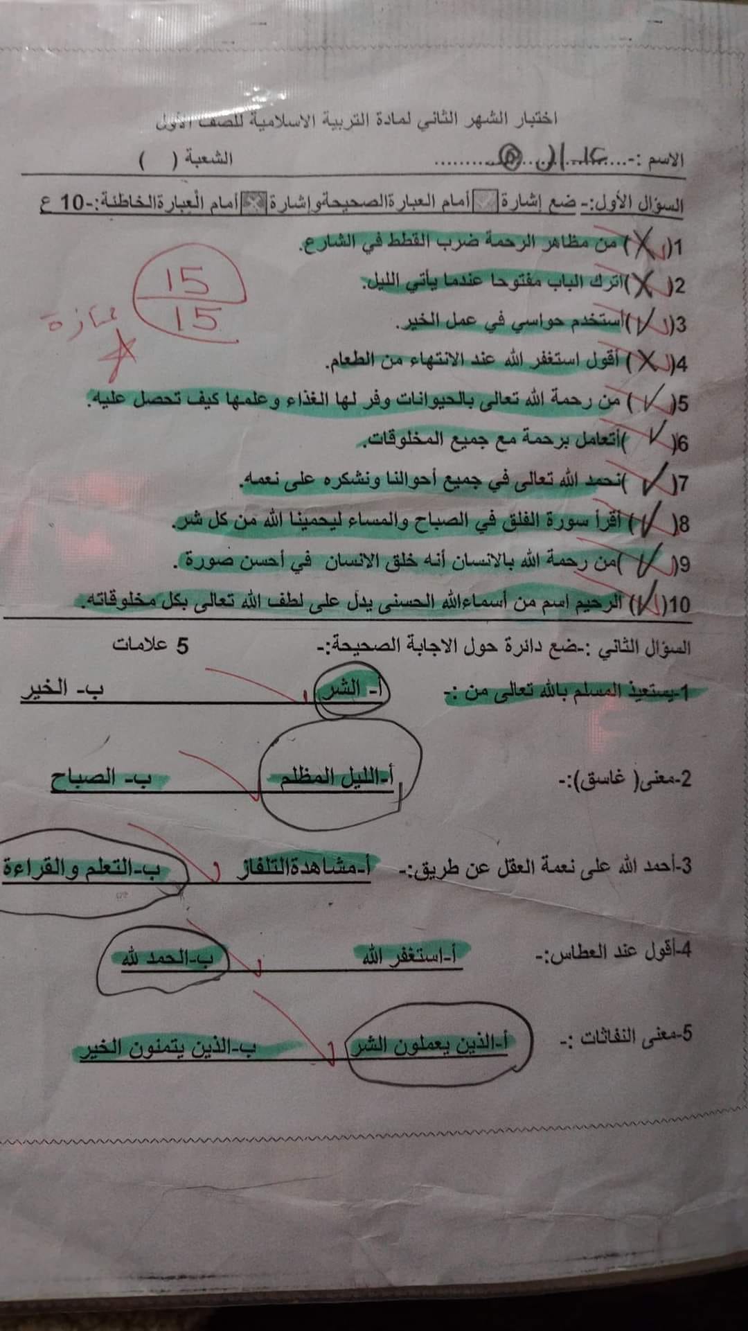 MzczNDk5MC4yNDM1 بالصور امتحان الشهر الثاني لمادة التربية الاسلامية للصف الاول الفصل الثاني 2024